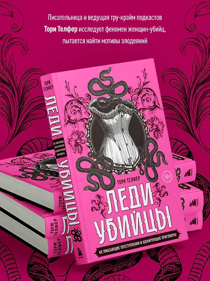 Леди-убийцы. Их ужасающие преступления и шокирующие приговоры - фото 6