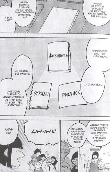 Голубой период. Том 5 (Blue Period). Манга - фото 9