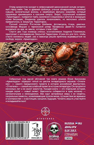 Армагеддон: сборник. Три книги в одной - фото 2
