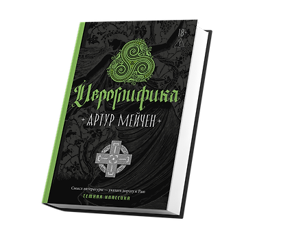 Иероглифика - фото 2