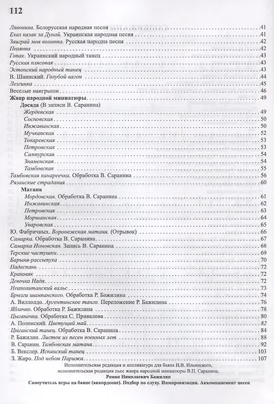 Баян: Самоучитель игры на баяне (аккордеоне). Акомпанемент песен - фото 2