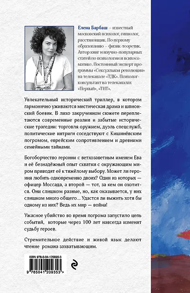 Ева и её братья - фото 2