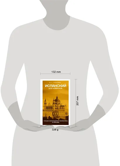 Испанский для новичков - фото 4