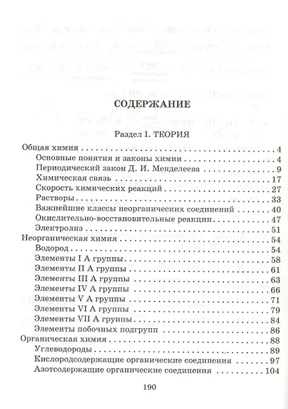 Справочник школьника по химии с решением задач. 8-11 классы - фото 2
