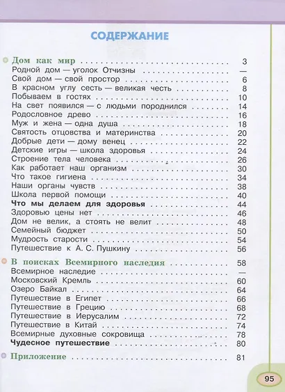 Окружающий мир. 3 класс. Рабочая тетрадь. В двух частях (комплект из 2 книг) - фото 6