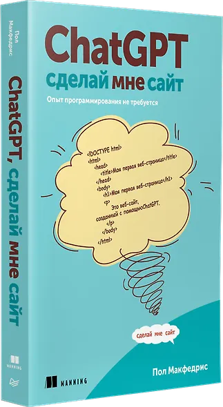 ChatGPT, сделай мне сайт - фото 2