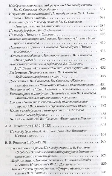 Во что веровали русские писатели? Литературная критика и религиозно-философская публицистика. Том II - фото 4