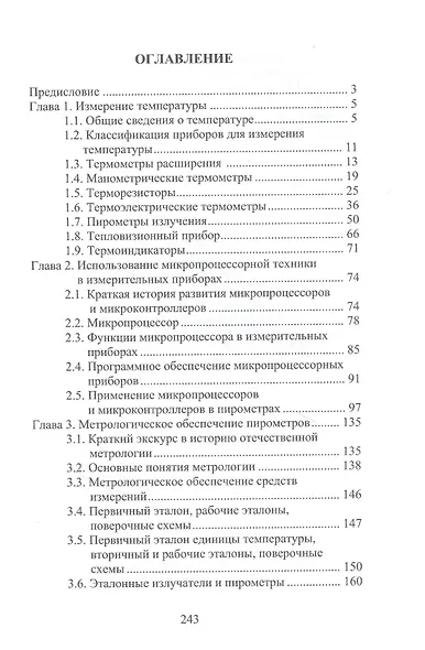 Измерение температуры пирометрами. Учебное пособие - фото 2