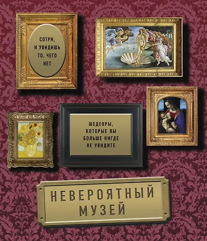 Невероятный музей - фото 1