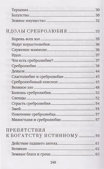 Успех, богатство и деньги - фото 4