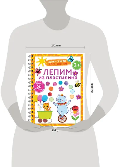 Лепим из пластилина. Лепи–стирай - фото 14