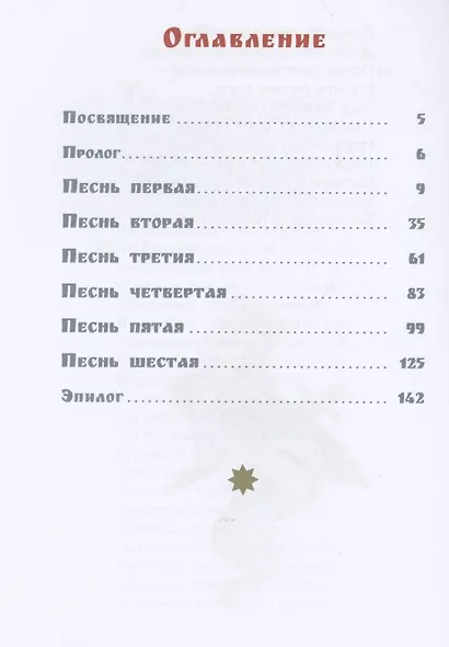 Руслан и Людмила. Поэма в шести песнях - фото 2