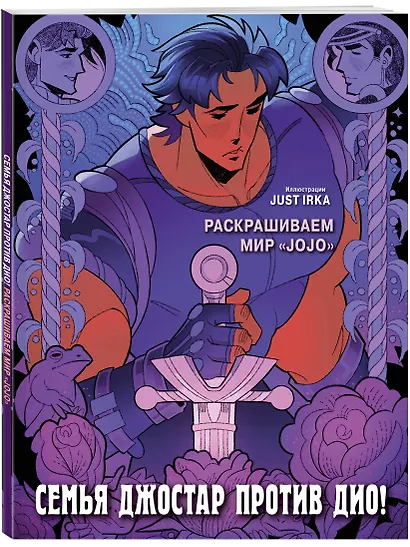 Семья Джостар против Дио! Раскрашиваем мир «JoJo» - фото 3