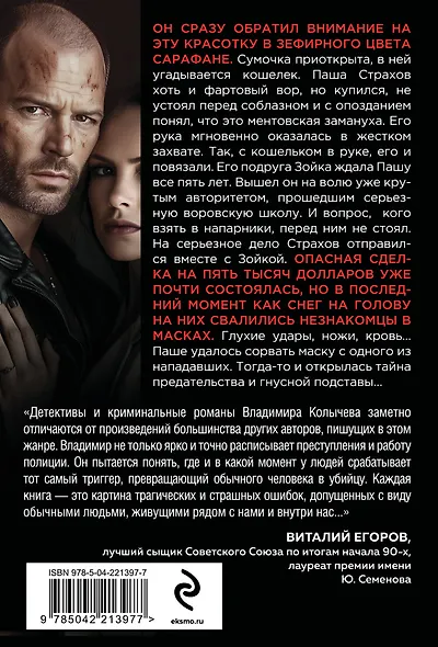 Слово вора - фото 2