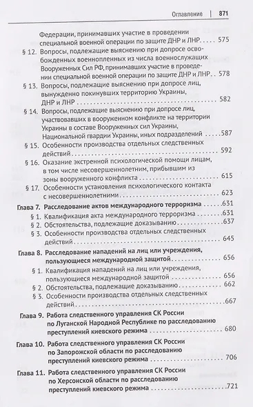 Расследование преступлений киевского режима. Монография - фото 5