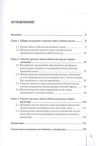 Участие третьих лиц в исполнении гражданско-правового обязательства. Монография - фото 2