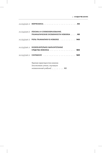 1984. Учебник новояза - фото 7