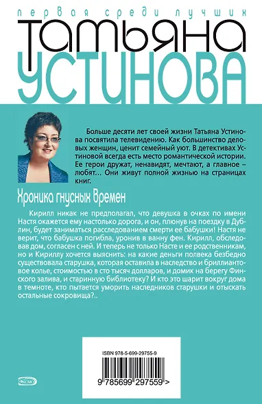 Хроника гнусных времен - фото 2