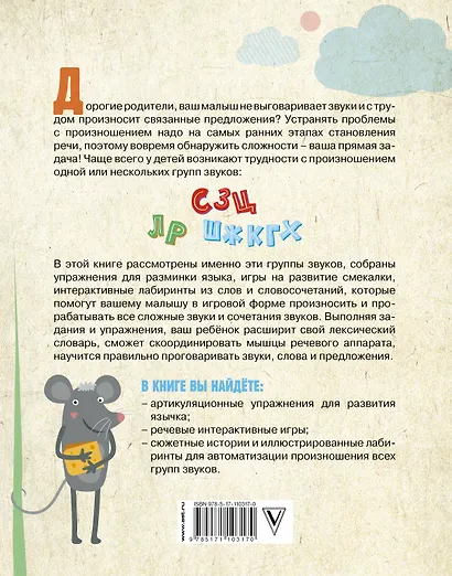 Развиваем речь ребенка, учим говорить правильно - фото 2