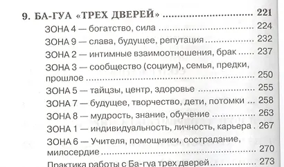Беседы о фэн-шуй. Магия здравого смысла - фото 3