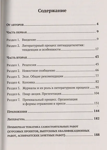 Медиастратегии современной российской прозы. Механизмы формирования читательского спроса - фото 2