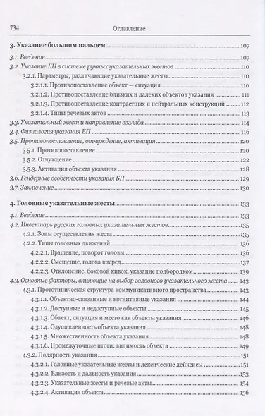 Русская жестикуляция с лингвистической точки зрения. Корпусные исследования - фото 4