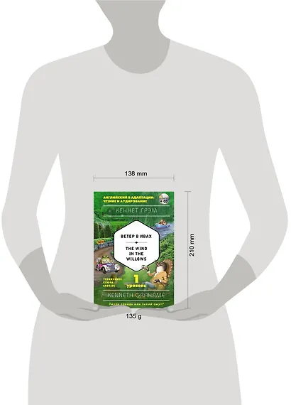 Ветер в ивах = The Wind in the Willows (+ CD). 1-й уровень - фото 4