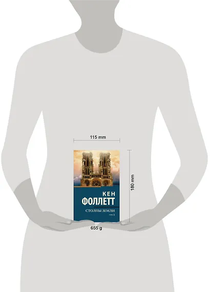 Столпы Земли - фото 7