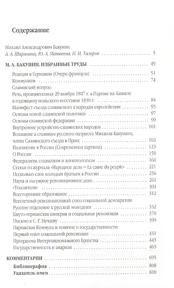 Избранные труды - фото 2