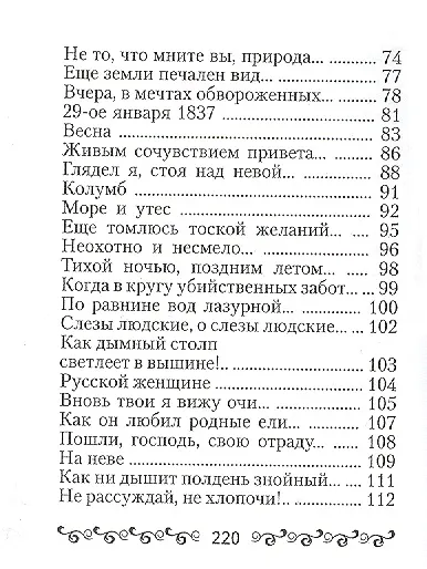 Тютчев Ф.И., “Silentium” - фото 4