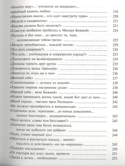 Алфавит духовный. Новые исповедники Святой Руси - фото 6