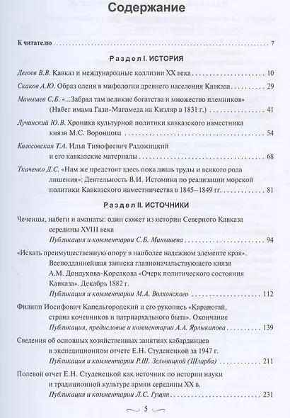 Кавказский сборник Том 13 (45) - фото 2