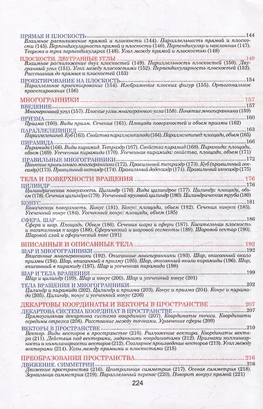 Геометрия. Весь школьный курс в таблицах - фото 4