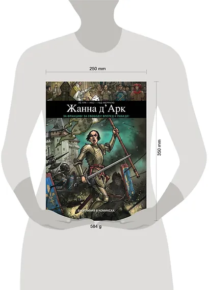 Жанна Д'Арк. Биография в комиксах - фото 4