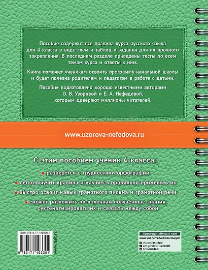 Русский в схемах и таблицах: Все темы школьного курса. Тесты с ответами: 4 класс - фото 2