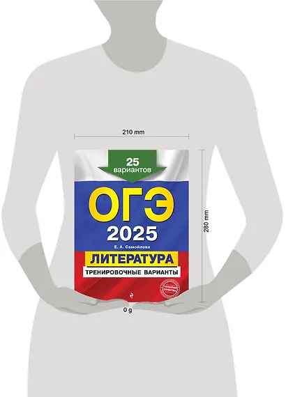 ОГЭ-2025. Литература. Тренировочные варианты. 25 вариантов - фото 11