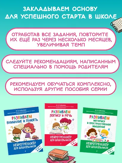 Развиваем логику и речь: для детей 4-6 лет - фото 6