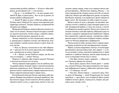 Старуха Изергиль. Рассказы (ил. В. Кривенко) - фото 10