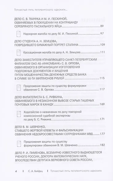 Тернистый путь петербургского адвоката - фото 3