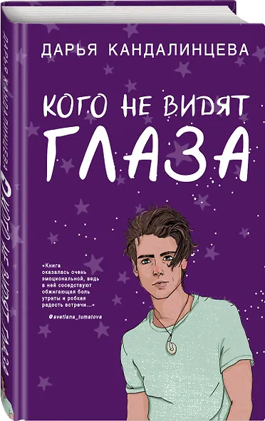 Кого не видят глаза - фото 3