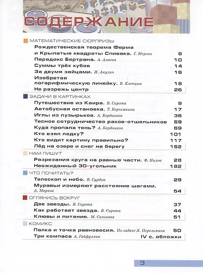Квантик. Альманах для любознательных. Выпуск 21 - фото 2