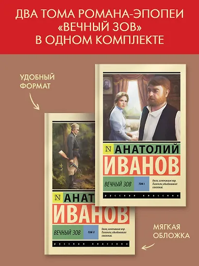 Вечный зов т.1. Вечный зов т.2 - фото 2