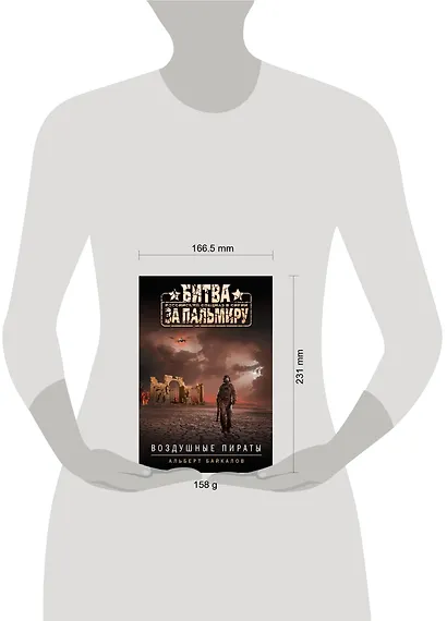 Воздушные пираты - фото 4