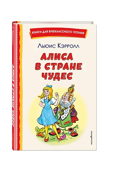 Алиса в Стране чудес - фото 3