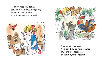 Мой мишка. Рис. В. Чижикова - фото 7
