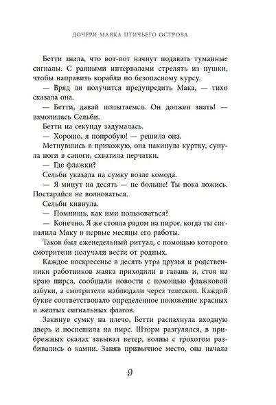 Дочери маяка Птичьего острова - фото 12