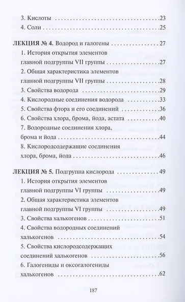 Неорганическая химия - фото 3