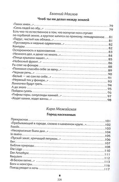 Сумма. Поэтический сборник РХГА - фото 5