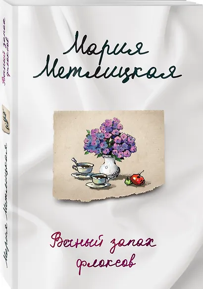 Вечный запах флоксов - фото 3