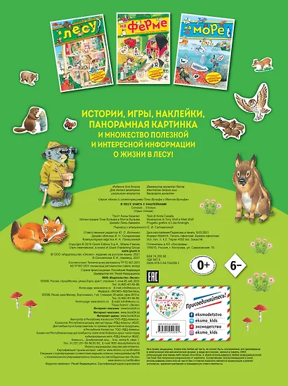 В лесу. Книга с наклейками - фото 2